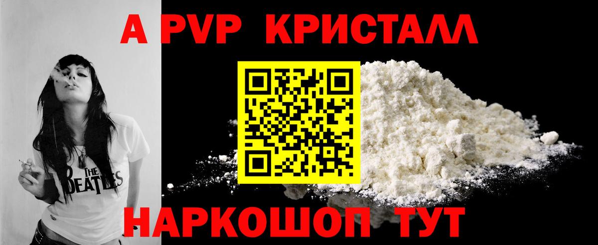 Alpha-PVP Соль Десногорск