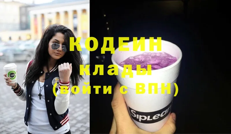 Кодеиновый сироп Lean Purple Drank  Десногорск 