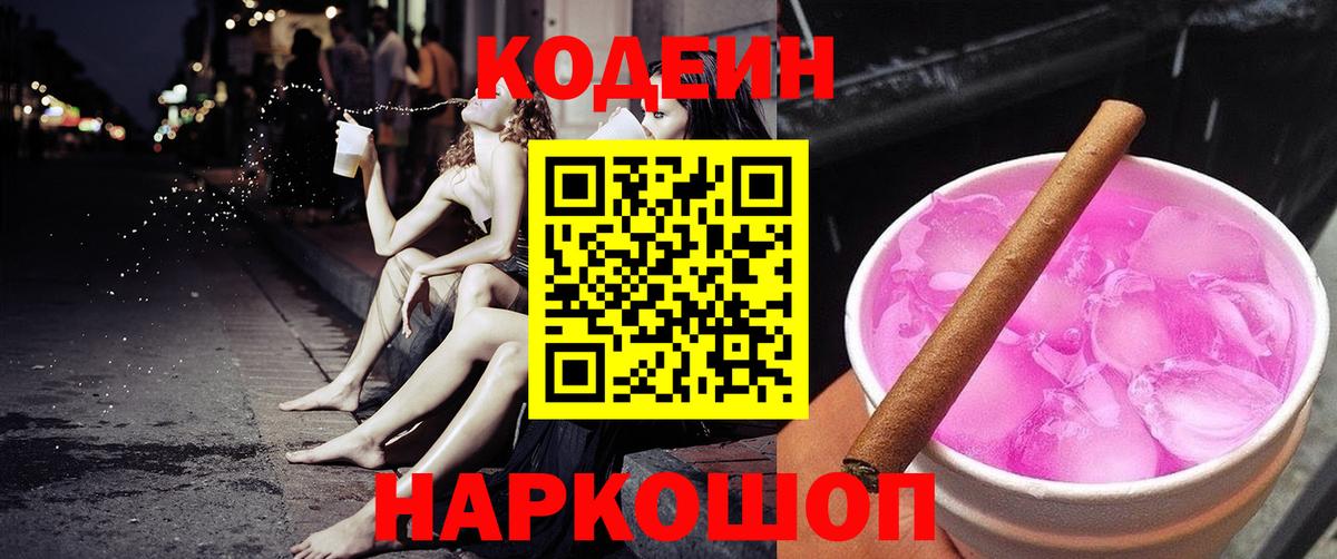 Кодеиновый сироп Lean напиток Lean (лин)  Десногорск 