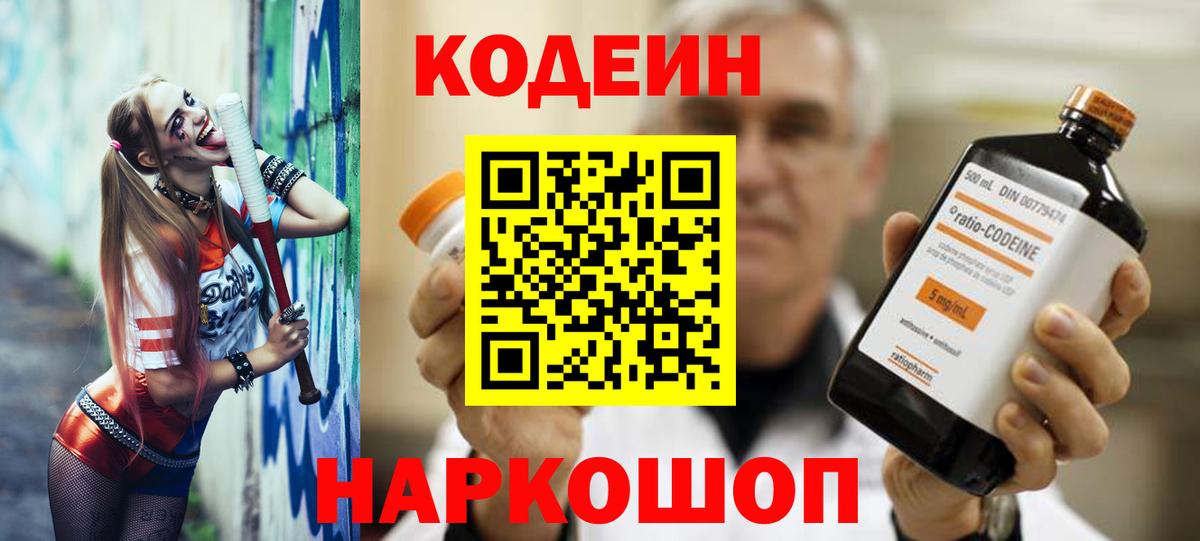 Кодеиновый сироп Lean Purple Drank  Кодеин Purple Drank  Вход с VPN  Десногорск 