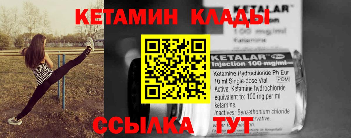 Кетамин ketamine Десногорск