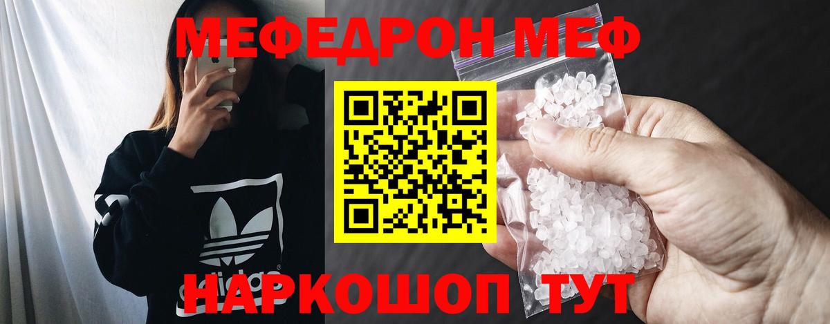 МЕФ  Меф  Десногорск  МЕФ 4 MMC  МЯУ-МЯУ кристаллы 