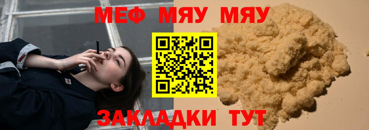как найти закладки  МЯУ-МЯУ мука  МЕФ  Мефедрон  Вход с VPN  Десногорск  Меф mephedrone 